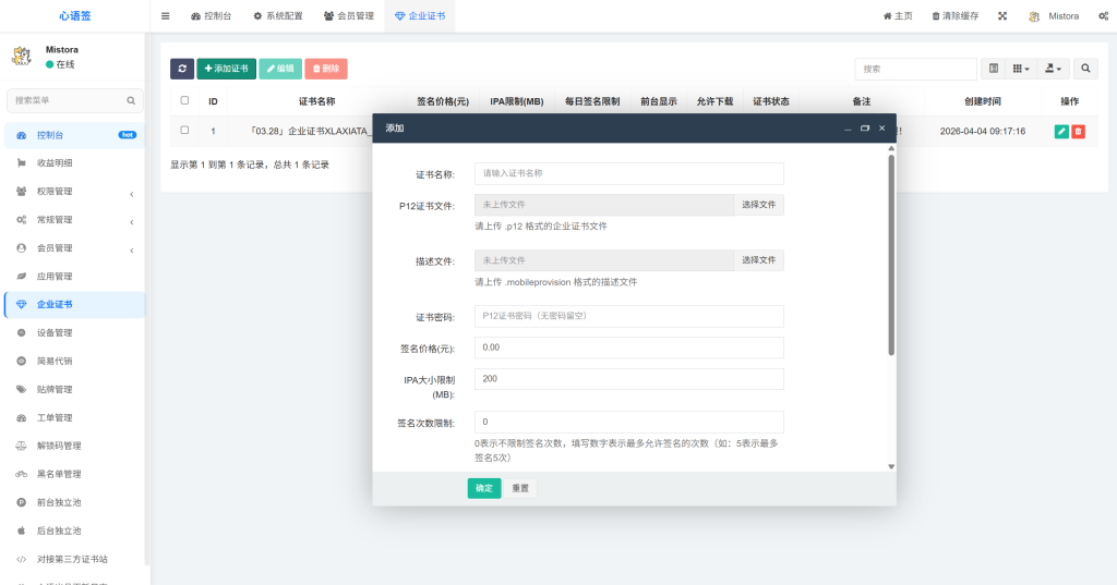 图片[33]-【站长自用款-v3.0.0】0屯货0成本二开稳定版证书主站系统，可自定义对接任意证书站！-雾祈心语
