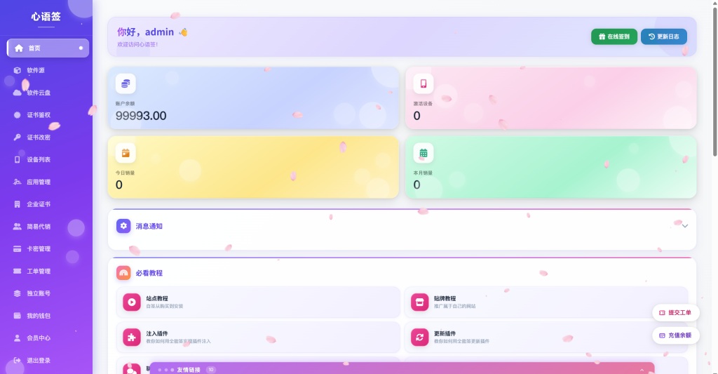图片[2]-【站长自用款-v3.0.0】0屯货0成本二开稳定版证书主站系统，可自定义对接任意证书站！-雾祈心语