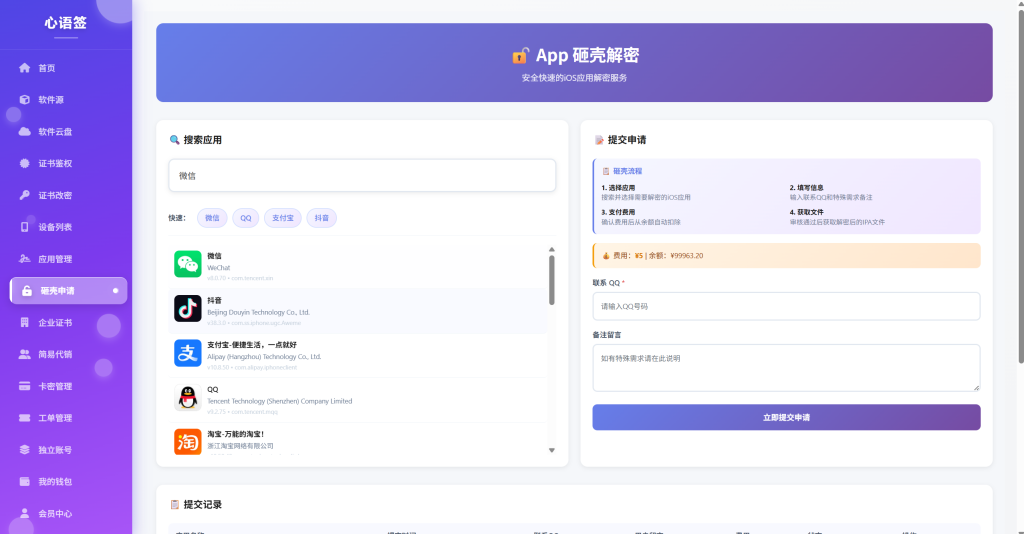 图片[14]-【站长自用款-v3.0.0】0屯货0成本二开稳定版证书主站系统，可自定义对接任意证书站！-雾祈心语