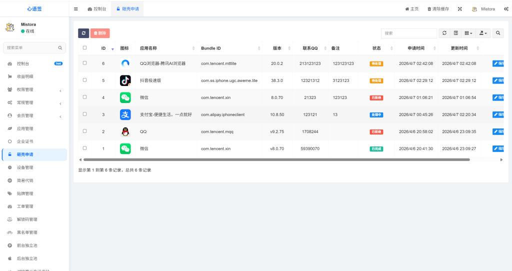 图片[34]-【站长自用款-v3.0.0】0屯货0成本二开稳定版证书主站系统，可自定义对接任意证书站！-雾祈心语