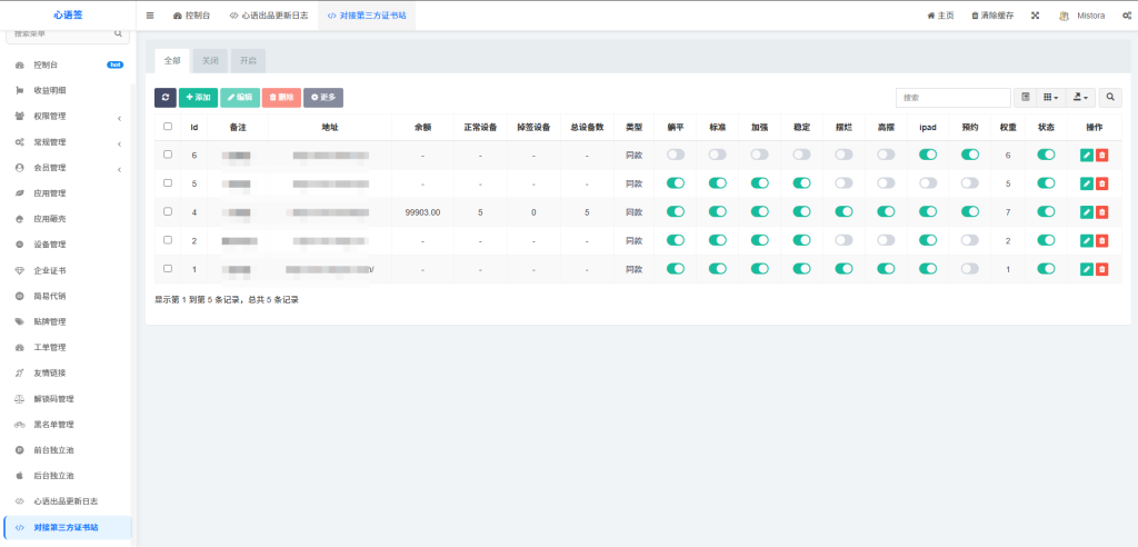 图片[44]-【站长自用款-v3.0.0】0屯货0成本二开稳定版证书主站系统，可自定义对接任意证书站！-雾祈心语
