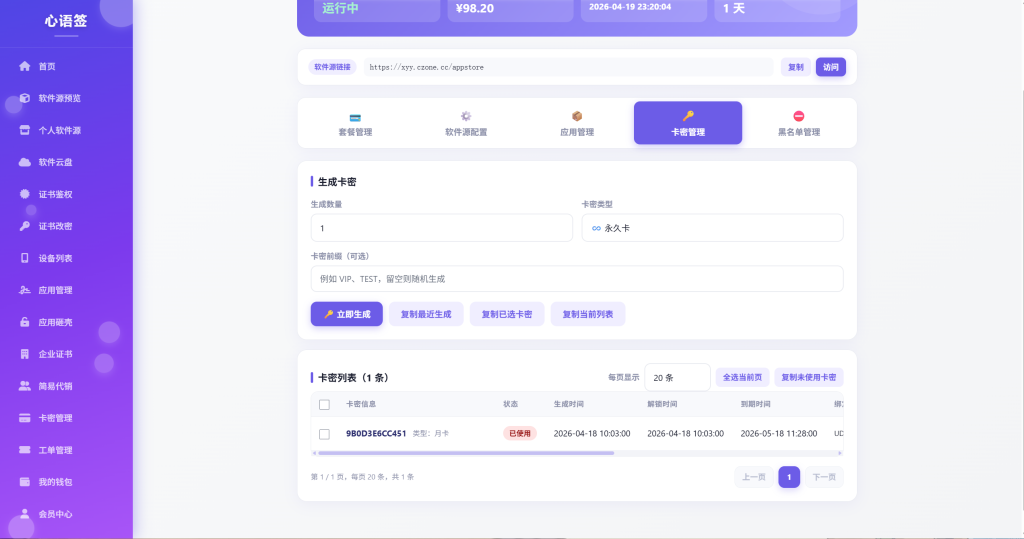图片[10]-【豪华版证书主站】0屯货0成本二开稳定版证书主站系统，可自定义对接任意证书站！-雾祈心语