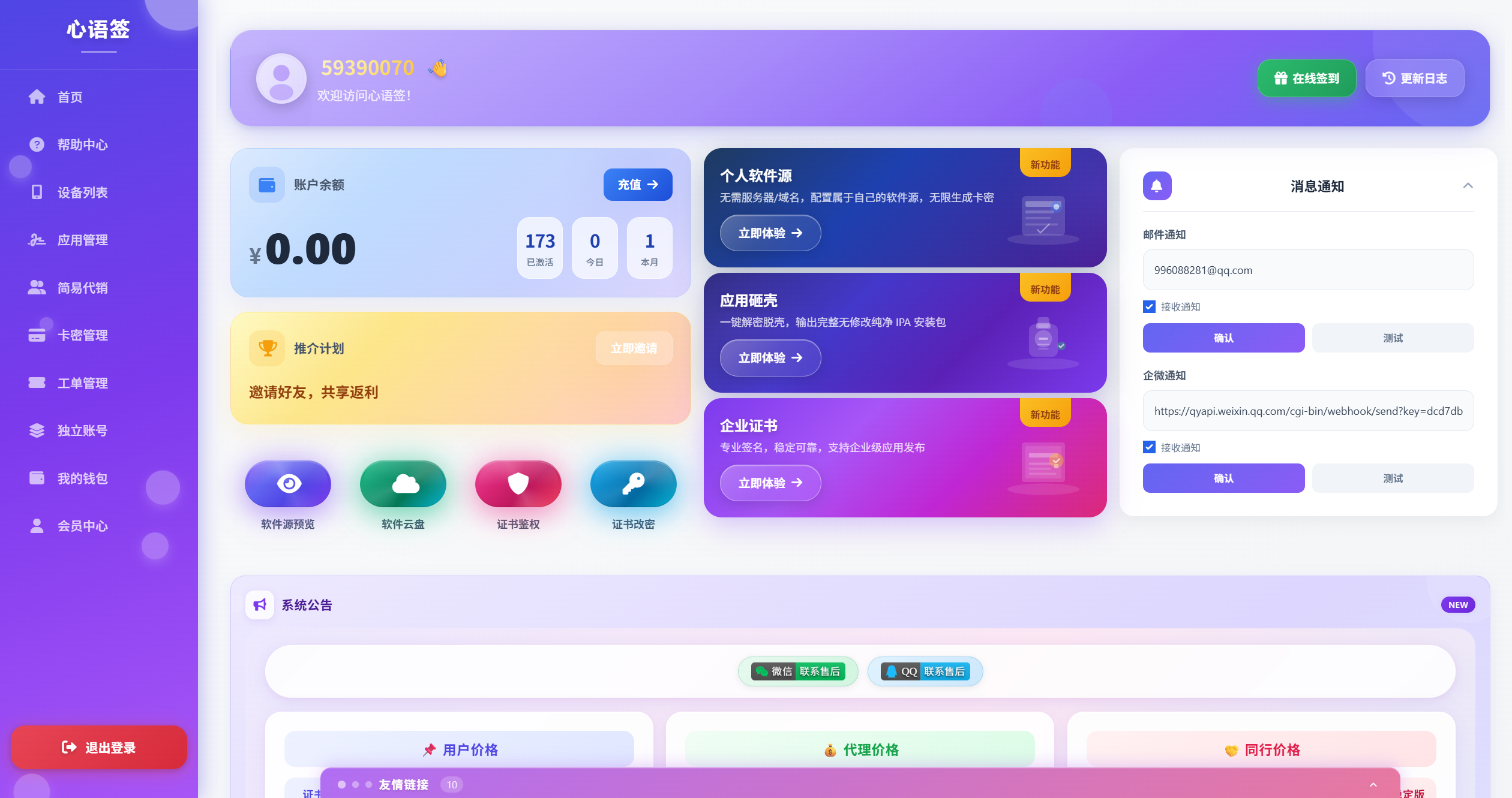 【豪华版证书主站】0屯货0成本二开稳定版证书主站系统，可自定义对接任意证书站！-雾祈心语
