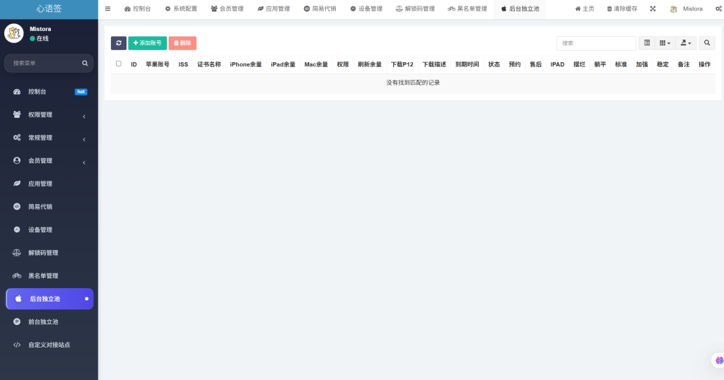 图片[41]-【站长自用款-已修复若干BUG】证书站主站系统，带前后台独立池功能，可自定义对接证书站，超详细搭建教程-雾祈心语