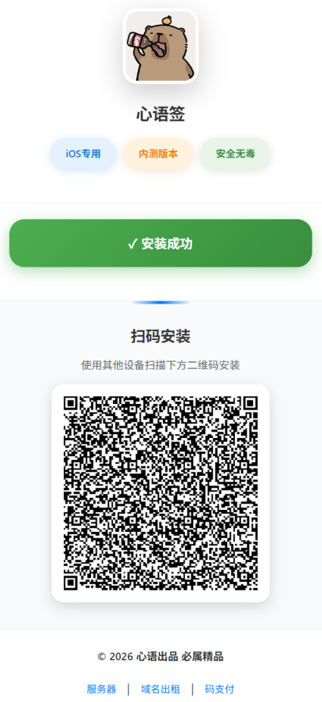 图片[3]-自建苹果证书站“安装短域名”服务，详细教程！-雾祈心语