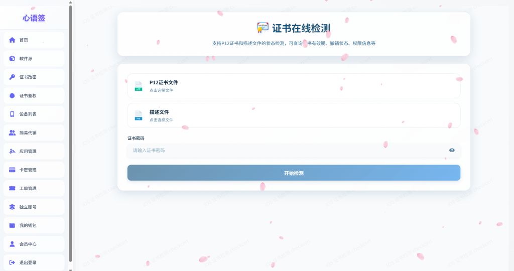 图片[10]-【站长自用款-包更新v2.5.0】二开证书站主站系统，可自定义对接任意证书站，超详细搭建教程-雾祈心语