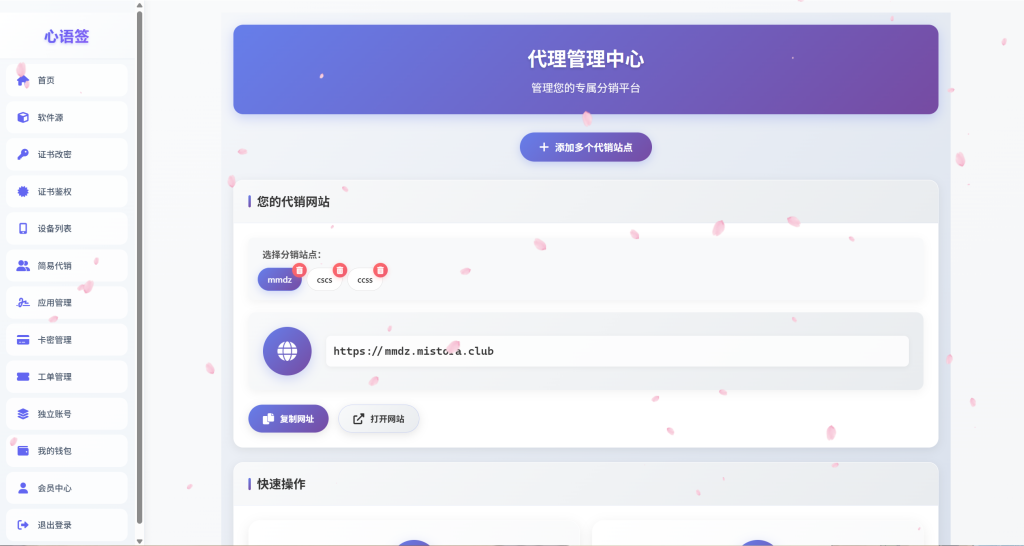 图片[14]-【站长自用款-包更新v2.5.0】二开证书站主站系统，可自定义对接任意证书站，超详细搭建教程-雾祈心语