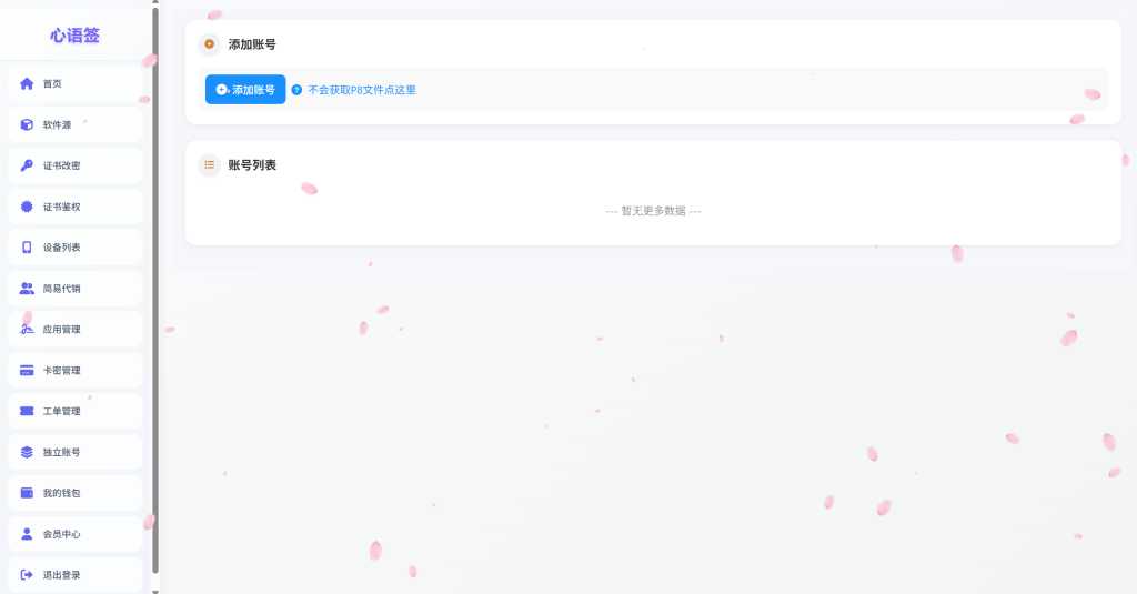 图片[19]-【站长自用款-包更新v2.5.0】二开证书站主站系统，可自定义对接任意证书站，超详细搭建教程-雾祈心语