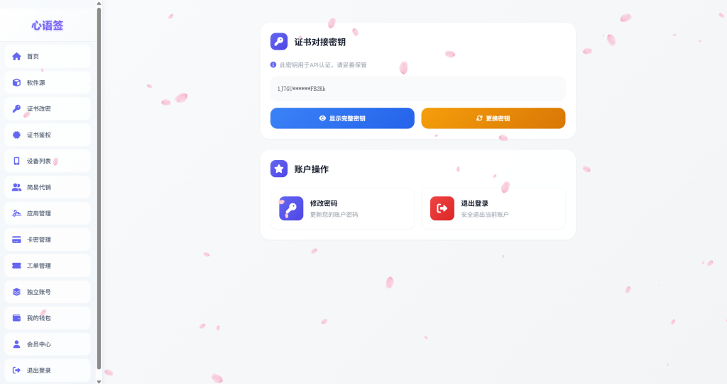 图片[21]-【站长自用款-包更新v2.5.0】二开证书站主站系统，可自定义对接任意证书站，超详细搭建教程-雾祈心语