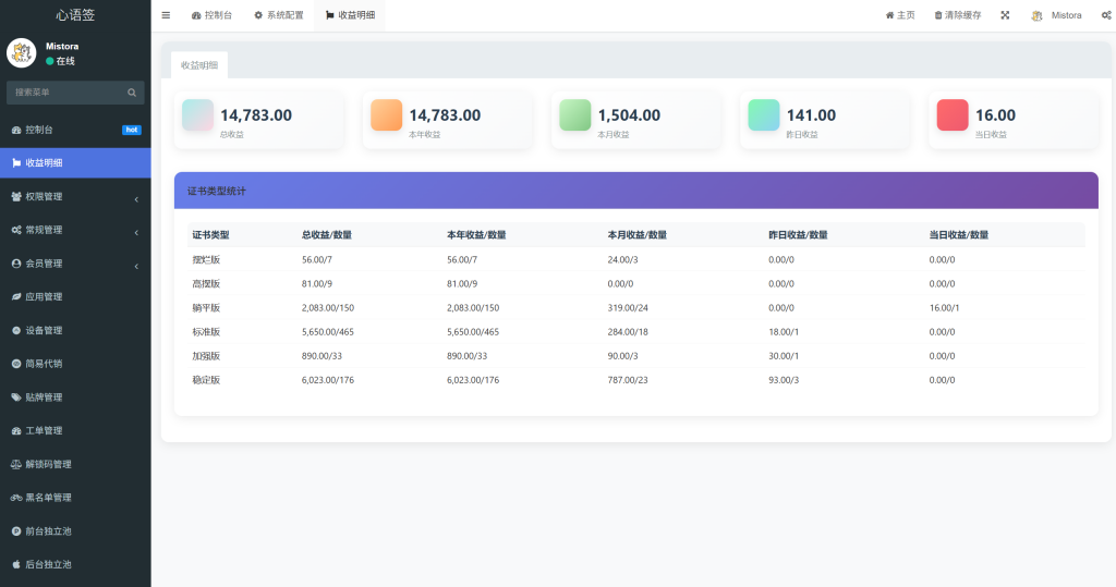 图片[24]-【站长自用款-包更新v2.5.0】二开证书站主站系统，可自定义对接任意证书站，超详细搭建教程-雾祈心语