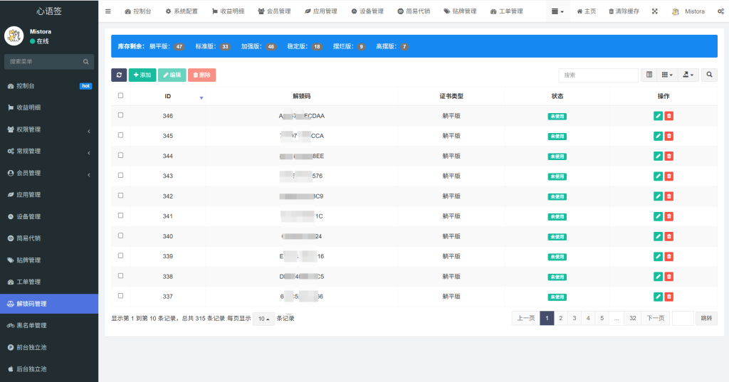 图片[39]-【站长自用款-包更新v2.5.0】二开证书站主站系统，可自定义对接任意证书站，超详细搭建教程-雾祈心语