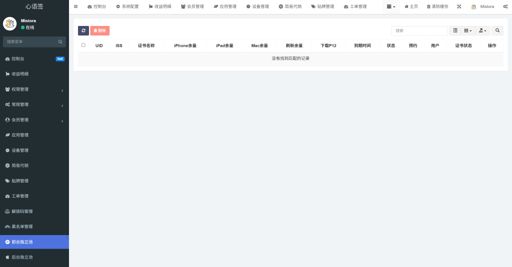 图片[41]-【站长自用款-包更新v2.5.0】二开证书站主站系统，可自定义对接任意证书站，超详细搭建教程-雾祈心语