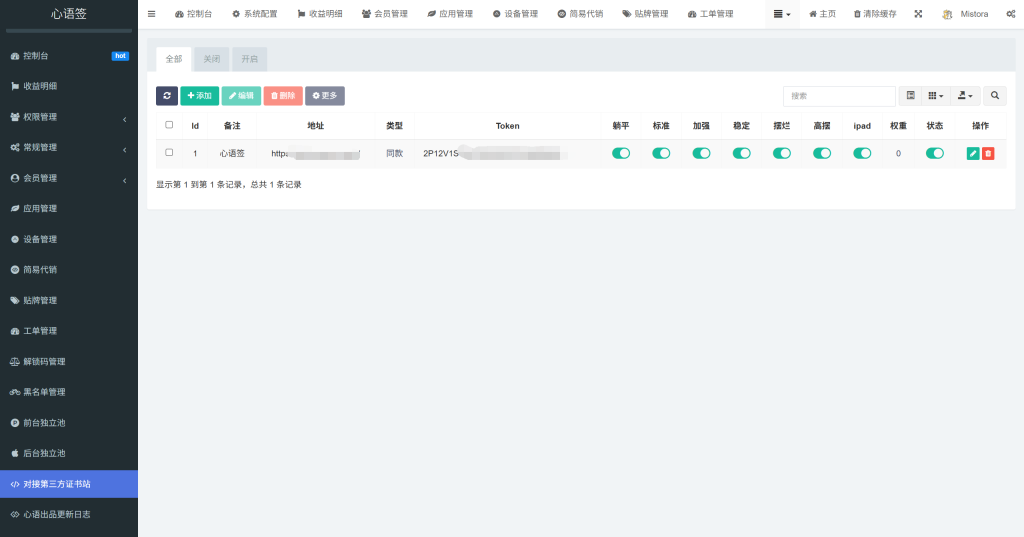 图片[43]-【站长自用款-包更新v2.5.0】二开证书站主站系统，可自定义对接任意证书站，超详细搭建教程-雾祈心语