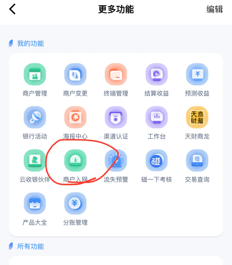 图片[1]-拉卡拉服服务商后台代开，以及详细的进件教程！-博客喵
