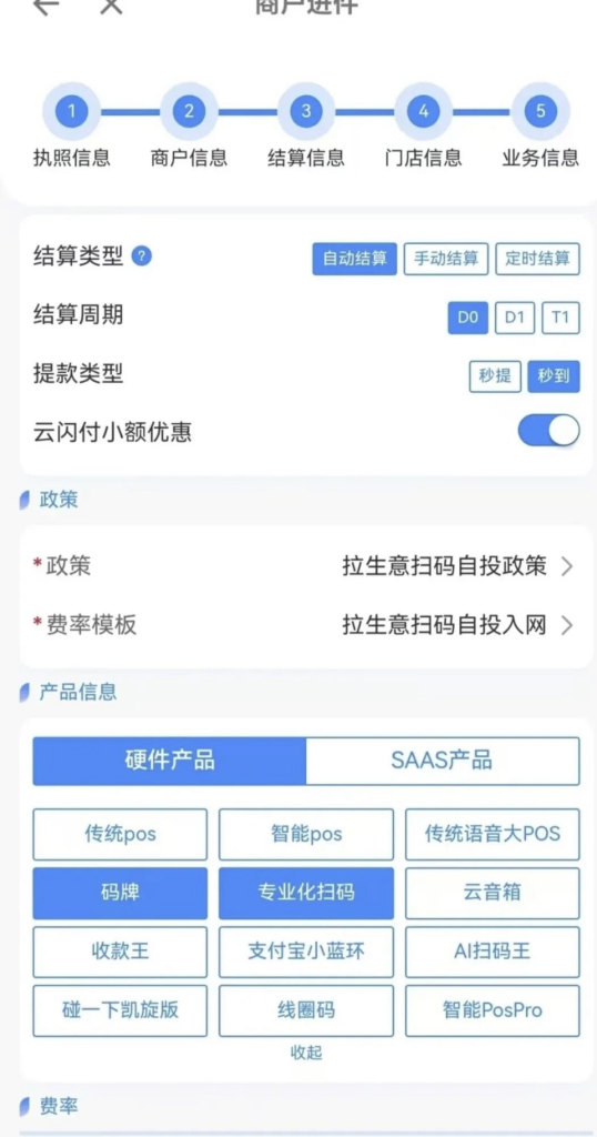 图片[6]-拉卡拉服服务商后台代开，以及详细的进件教程！-博客喵