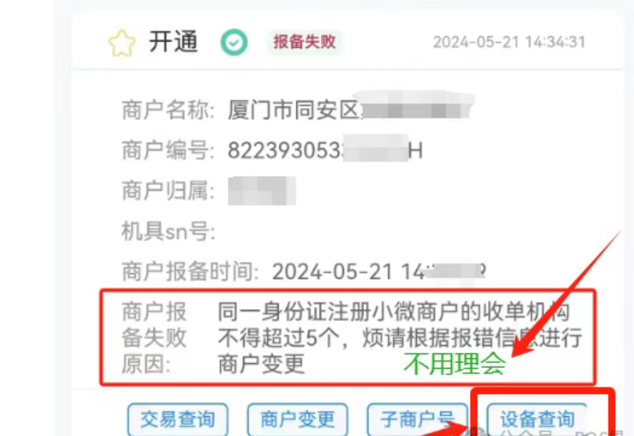 图片[9]-拉卡拉服服务商后台代开，以及详细的进件教程！-博客喵