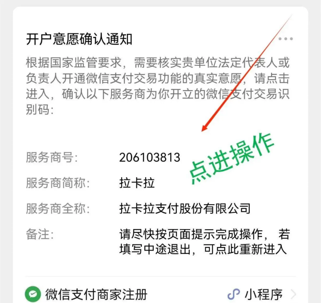 图片[12]-拉卡拉服服务商后台代开，以及详细的进件教程！-博客喵