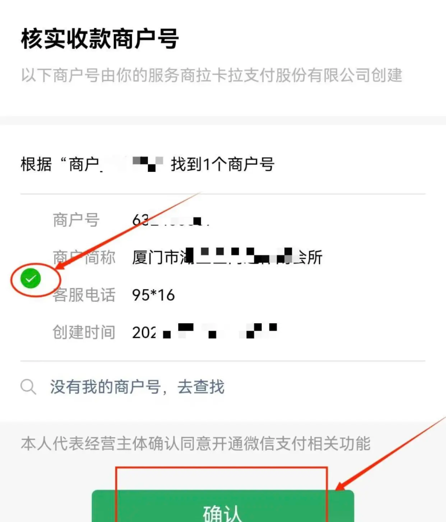 图片[16]-拉卡拉服服务商后台代开，以及详细的进件教程！-博客喵