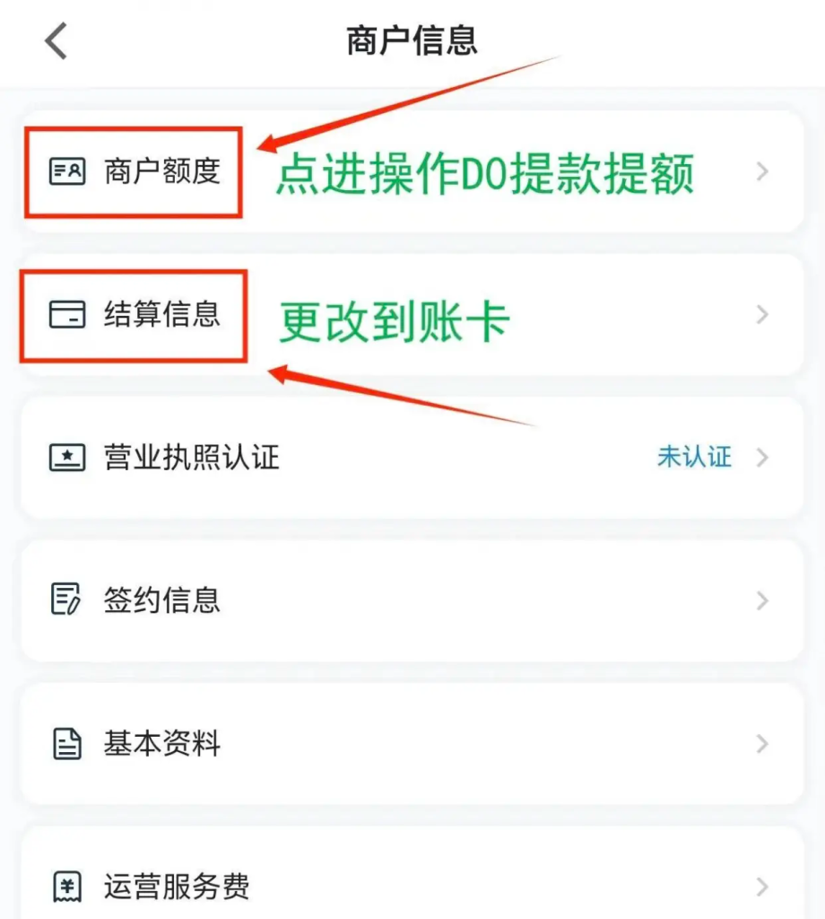 图片[19]-拉卡拉服服务商后台代开，以及详细的进件教程！-博客喵