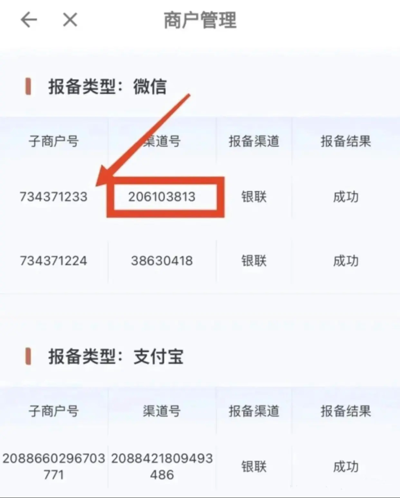 图片[21]-拉卡拉服服务商后台代开，以及详细的进件教程！-博客喵