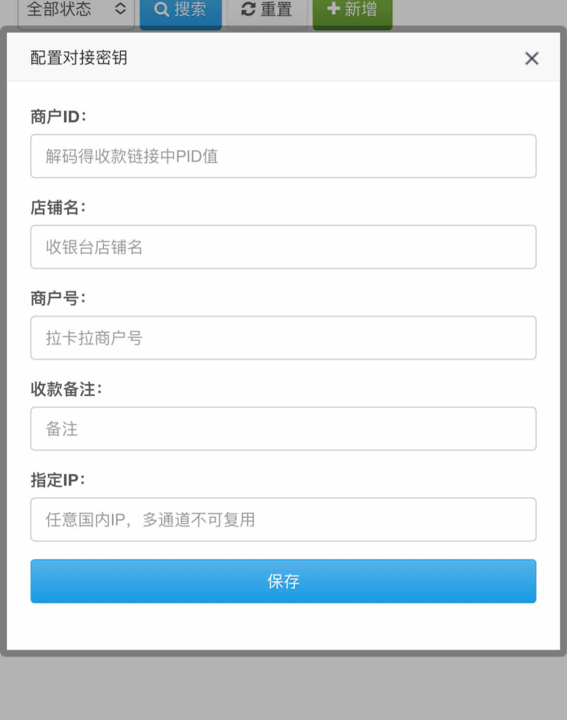 图片[2]-易支付对接拉卡拉缴费易v1，保姆级详细教程！-博客喵