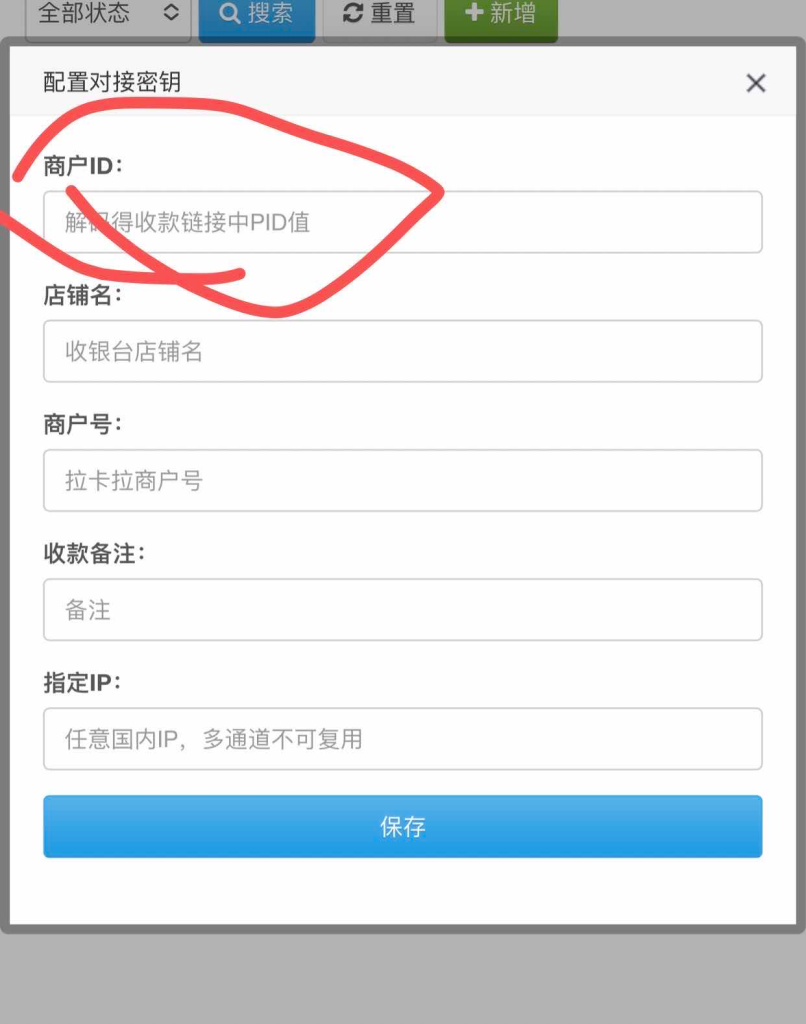 图片[6]-易支付对接拉卡拉缴费易v1，保姆级详细教程！-博客喵