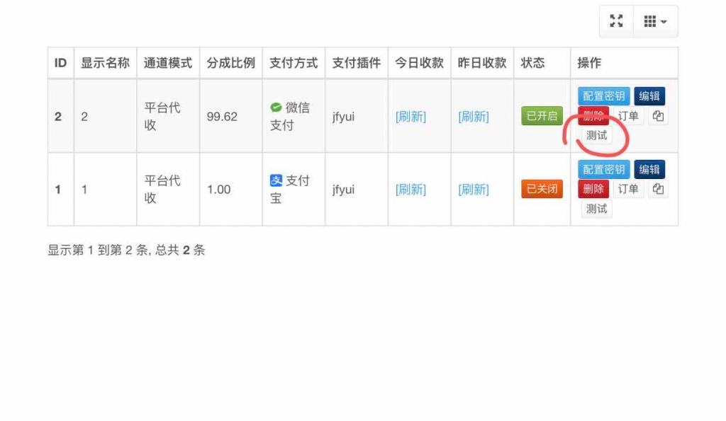 图片[15]-易支付对接拉卡拉缴费易v1，保姆级详细教程！-博客喵