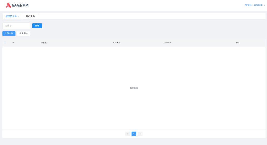 图片[2]-PHP文件上传获取直链程序源码，轻A后台系统-博客喵