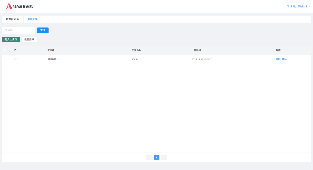 图片[3]-PHP文件上传获取直链程序源码，轻A后台系统-博客喵
