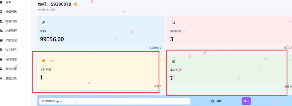 图片[1]-解决证书主站首页的今日销量和本月销量余额为0问题-博客喵
