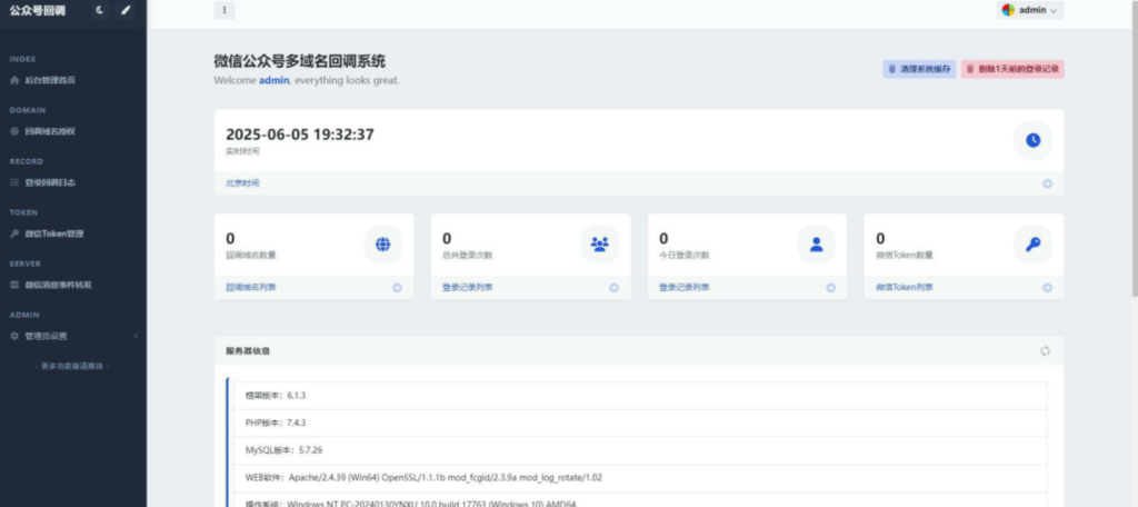 图片[1]-微信公众号多域名回调系统源码 后台美化模板-博客喵