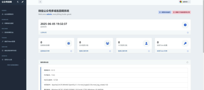 微信公众号多域名回调系统源码 后台美化模板