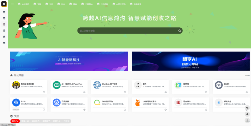 响应式导航网站源码-带资讯新闻博客板块