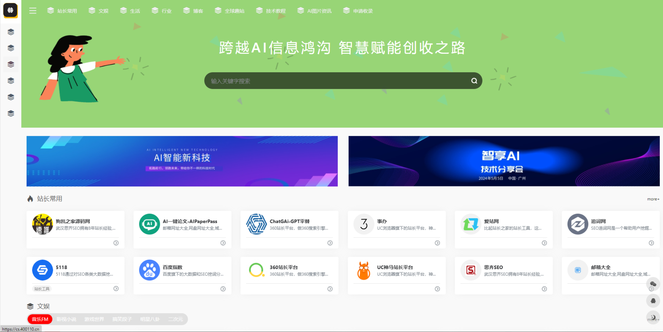 响应式导航网站源码-带资讯新闻博客板块-博客喵
