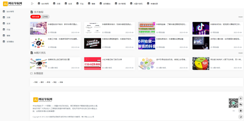 图片[2]-响应式导航网站源码-带资讯新闻博客板块-博客喵