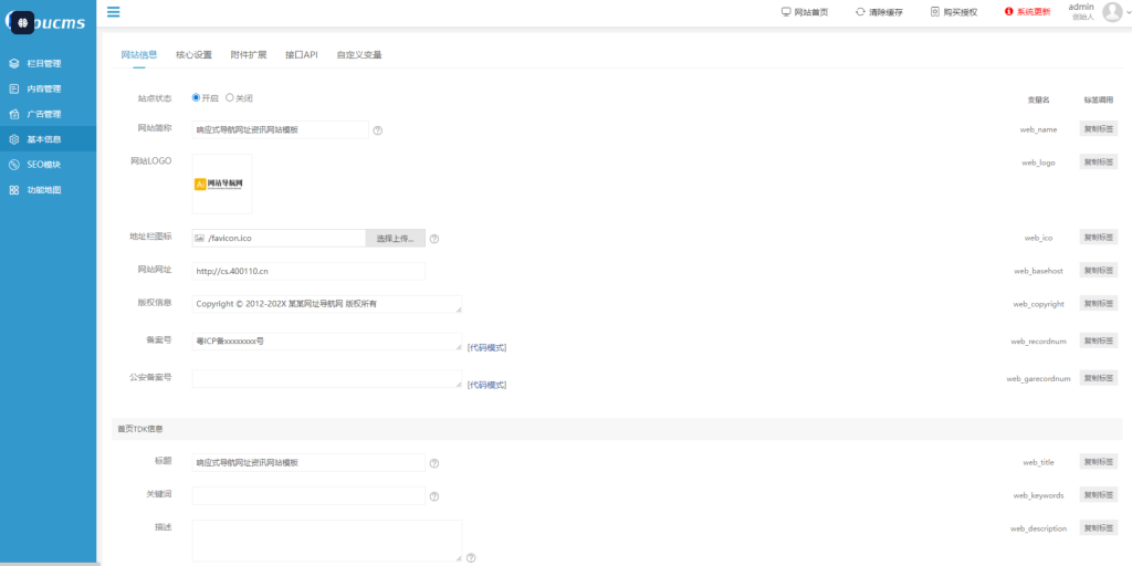 图片[3]-响应式导航网站源码-带资讯新闻博客板块-博客喵