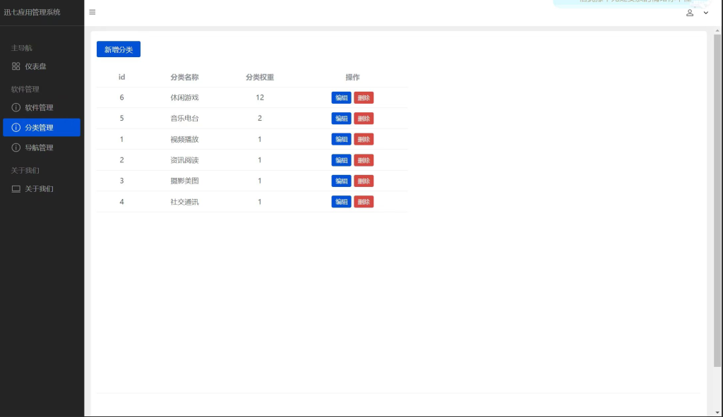 图片[10]-简约网页版软件库源码，精美UI带后台-博客喵