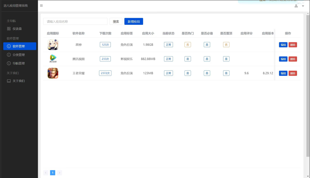 图片[11]-简约网页版软件库源码，精美UI带后台-博客喵