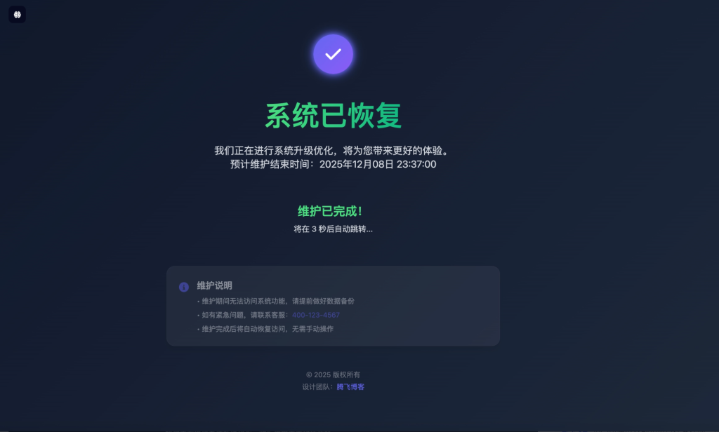 图片[1]-HTML源码 – 维护跳转单页源码-博客喵