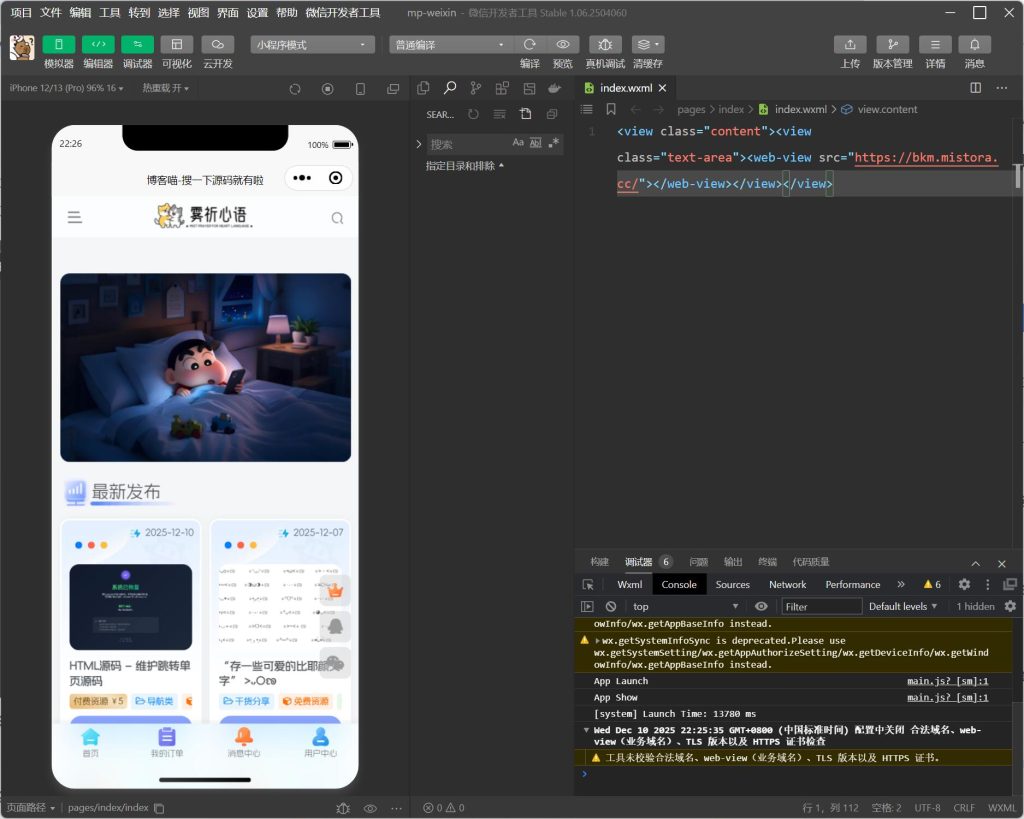 图片[1]-网址直接打包成微信小程序源码，开源无加密，教程简单！-博客喵