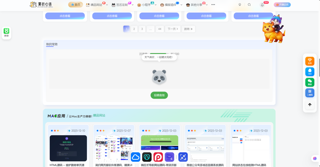 图片[1]-子比主题美化-可喂养宠物-小工具-博客喵