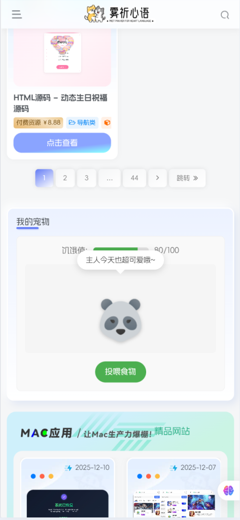 图片[2]-子比主题美化-可喂养宠物-小工具-博客喵