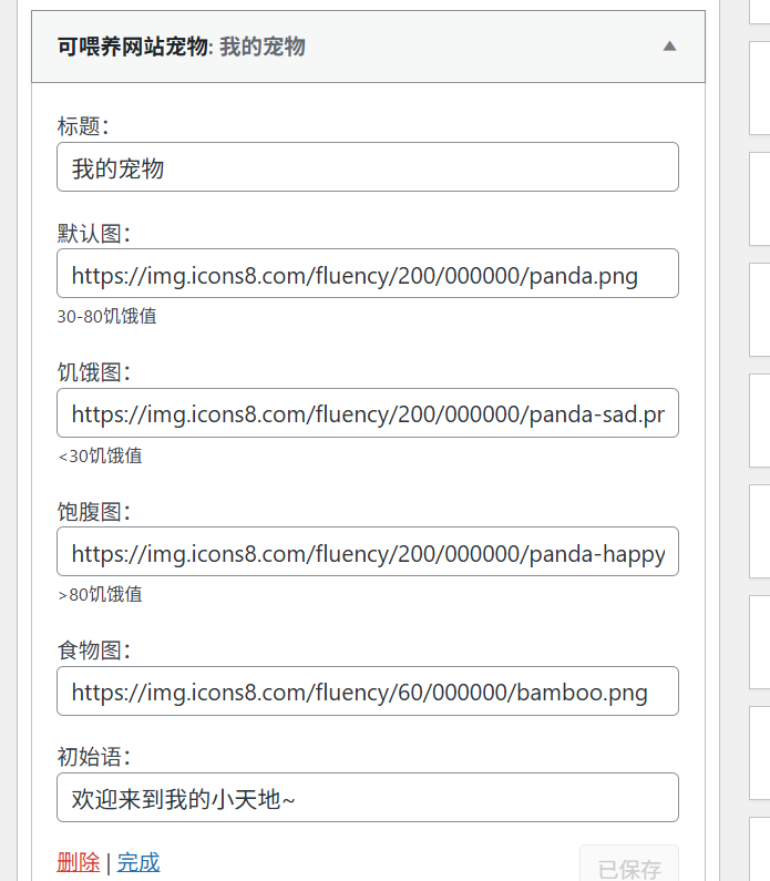 图片[3]-子比主题美化-可喂养宠物-小工具-博客喵