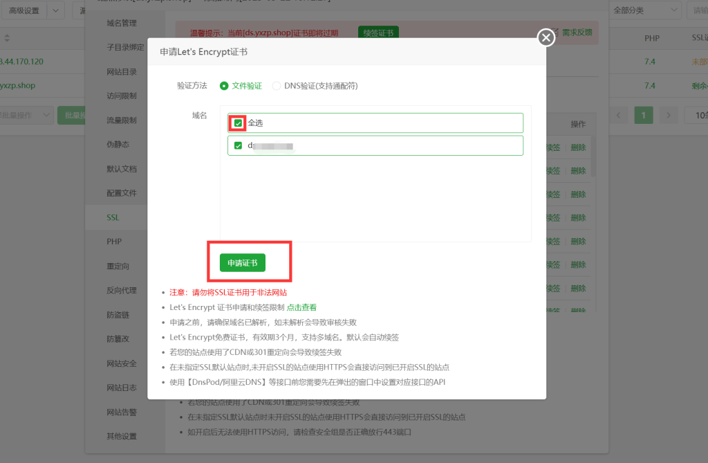 图片[2]-教你如何使用宝塔免费的SSL证书，以及如何泛解析-博客喵