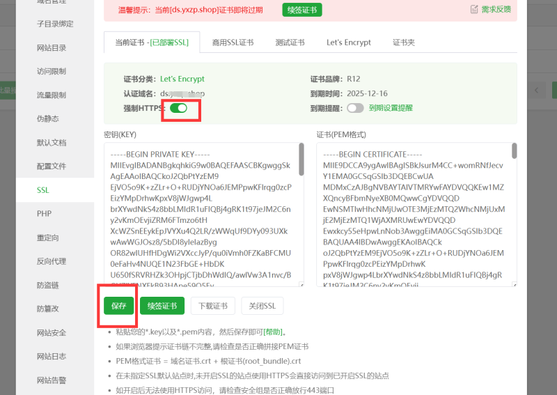 教你如何使用宝塔免费的SSL证书，以及如何泛解析