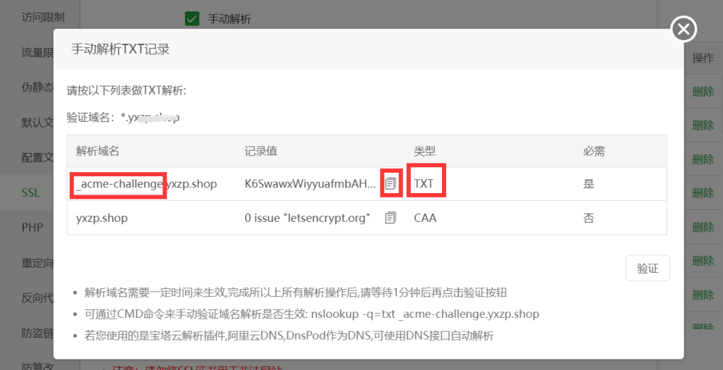图片[5]-教你如何使用宝塔免费的SSL证书，以及如何泛解析-博客喵