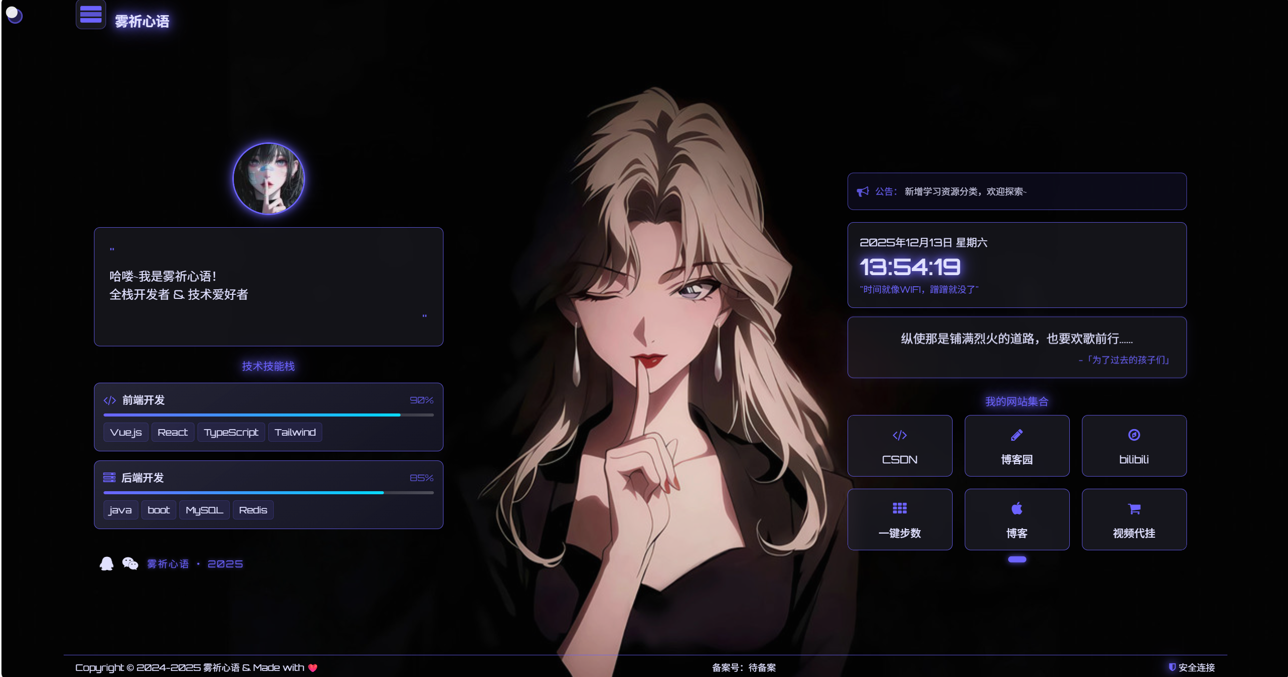 HTML源码 – 个人主页引导页面-博客喵