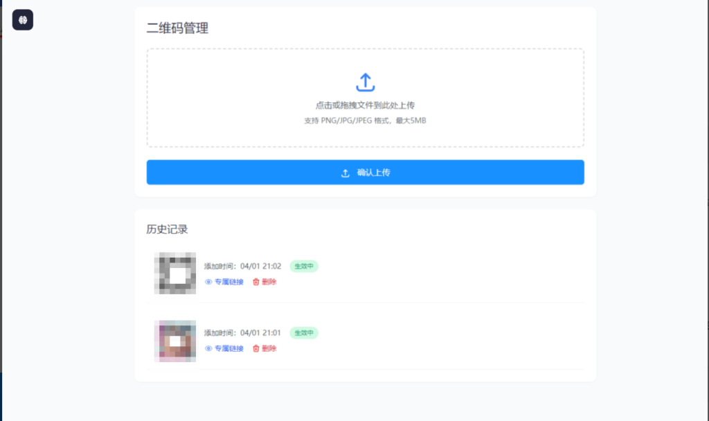 图片[1]-全新PHP轻量级活码管理系统-博客喵