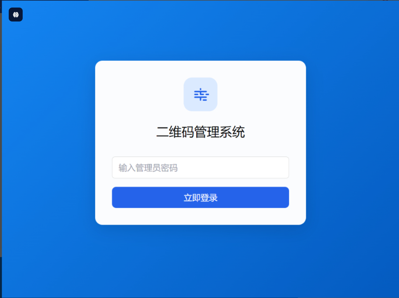 全新PHP轻量级活码管理系统-博客喵