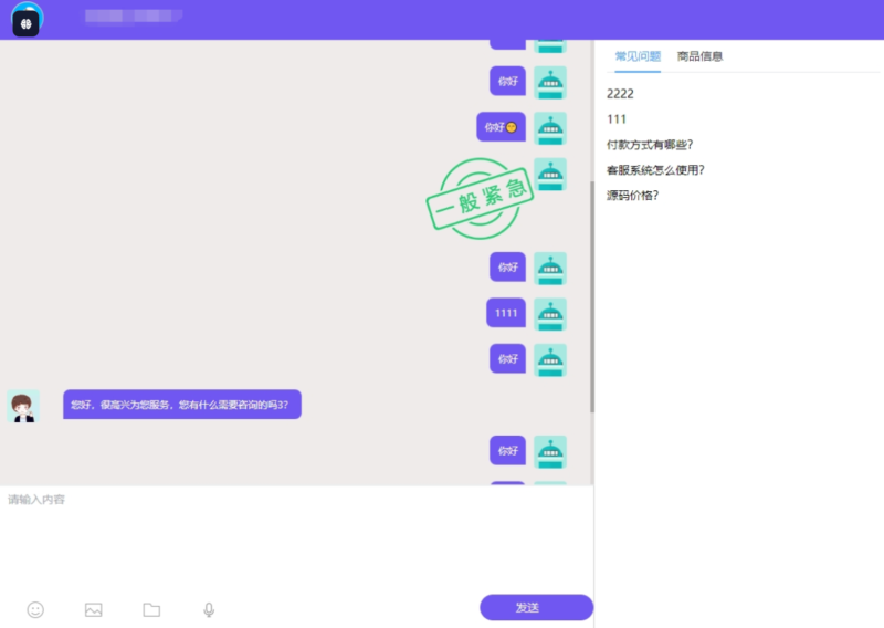 免费PHP在线客服管理系统源码